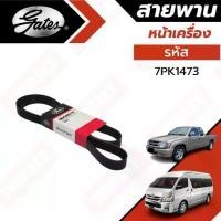 ราคา จัดส่งเฉพาะจุด Gates สายพานหน้าเครื่อง (แอร์ ไดชาร์ท) ไทเกอร์ คอมมิวเตอร์ TIGER D4D/COMMUTER D4D ดีเซล (2KD,1KD) (1731839093809972830)