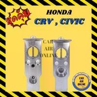 ราคา วาล์วแอร์ แท้ FUJIKOKI HONDA CRV 02 GEN2 CIVIC 01 DIMENSION วาล์ว แอร์ ฮอนด้า ซีอาร์วี 2002 2006 ซีวิค 2001 02 03 ไดเมนช บล็อกบัสเตอร์ (1731829714308793968)