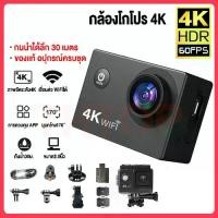 ราคา กล้องแอคชั่นแคมปัส, แอร์ 4K, WiFi, ความละเอียด 4K/60fps, ระยะ 30m, กล้อง GoPro, กล้องหมวกกันน็อค, แบตเตอรี่วัสดุกระจกนิรภัย, การเชื่อมต่อ WiFi สีดำ (1730964119384132041)