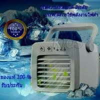 ราคา Air mini แอร์ เครื่องทำความเย็นมินิ แอร์พกพา พัดลมไอเย็น ขนาดเล็ก พกพาง่าย สินค้าของแท้ 100 % แนะนำ (1731814648090625451)