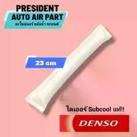 ราคา จัดส่งเฉพาะจุด ไดเออร์แอร์ แท้ Denso รถยนต์ กรอง ไดเออร์ ไส้ไดเออร์ ถุงไดเออร์ ดรายเออร์ ซอง กรอง แผง คอยล์ร้อน แอร์ Denso (1731973156983572188)