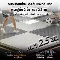 ราคา COD แผ่นยาง EVA เสื่อปูพื้นฟิตเนส แผ่นโฟม เสื่อโฟม แผ่นยางปูพื้น จิ๊กซอว์ปูพื้น โยคะ พื้นฟิตเนส โฟมรองคลาน แผ่นปูพื้น (1731640504466703620)