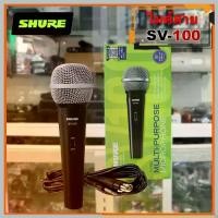 ราคา **ราคาดีสุด ** ไมค์ SHURE SV100-X (ของแท้ 100% มีรับประกันมหาจักร) ไมค์สาย ไมโครโฟน SHURE SV100-X SV-100 (1731035177125710553)