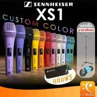 ราคา [COD] [พร้อมส่ง] [จัดส่งทันที] (จัดส่งด่วนทันที) Sennheiser XS1 / XS1 Custom Color แถมฟรีหัวจับไมค์ ซองใส่ไมค์ ไมโครโฟน ประกันศูนย์ Sennheiser XS 1 (1731245733652432081)