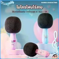 ราคา ไมโครโฟน Sanrio แบบพกพา Bluetooth มีลำโพงในตัว ใช้ซ้ำได้ เหมาะสำหรับเด็กผู้หญิง บลูทูธ (1731539128749099949)