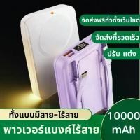 ราคา พาวเวอร์แบงค์ไร้สาย 10000mAh ชาร์จเร็ว 22.5W ทั้งแบบมีสาย-ไร้สาย ใช้ได้กับ iPhone Samsung พกพาสะดวก แบตเตอรี่เกรด A พาวเวอร์ แบงค์ น่ารัก (1732123048316404843)