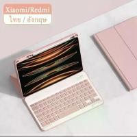 ราคา เคสกุญแจ Xiaomi, ไทย - อังกฤษ, เคสกุญแจ Redmi, เข้ากันได้กับ Xiaomi Pad 7, 6, 5 และ Redmi Pad SE11 / Pad 8.7 (1732174627789309576)