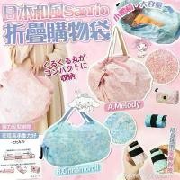 ราคา ถุงผ้าพับได้ shopping bag Sanrio x Shupatto สินค้าขายดี (1732209113118901754)