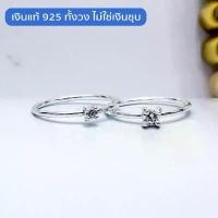 ราคา Beauty Minimal แหวนเงินแท้ 925 Silver Jewelry แหวนมินิมอล ประดับเพชร CZ เงินแท้ทั้งวง ไม่ชุบ RS3054, 85 (1731780897027032427)