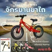 ราคา จักรยานขาไถ จักรยานทรงตัวเด็ก จักรยานฝึกการทรงตัว จักรยานฝึกการทรงตัวสำหรับเด็ก Balance Bike มีขาตั้ง จักรยานทรงตัว2ล้อ (1731671605945534139)