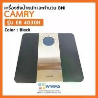 ราคา COD***HOT DEAL*** CAMRY เครื่องชั่งน้ำหนักดิจิตอล และคำนวณค่า BMI ดัชนีมวลกาย รุ่น EB 4030H (สีดำ, สีขาว/ Black or White color)TikTok (1732207326482761294)
