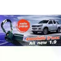 ราคา สายเเอโฟ D MAX all new 1.9 blue คําแนะนําผลิตภัณฑ์ใหม่ของเดือนนี้ (1732203156654359798)