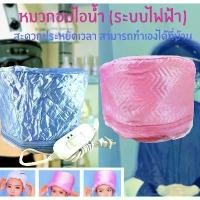 ราคา THERMO CAP TV หมวกอบไอน้ำ คละสี (ระบบไฟฟ้า) สะดวกประหยัดเวลา คําแนะนําผลิตภัณฑ์ใหม่ของเดือนนี้ (1732206657273627686)