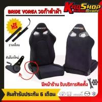 ราคา เบาะรถยนต์ เบาะแต่งรถยนต์ บาย วอก้า สีดำ bride vorga Car รถจักร (1729717386781363061)