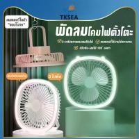 ราคา พัดลมพกพา พร้อมไฟ LED พับได้ แขวนได้ แรงลม 3ระดับ พัดลมตั้งโต๊ะ ไร้สาย usb fan พัดลมชาร์จแบตUSB พัดลมไฟฟ้า (1732050083843376633)