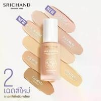 ราคา [จัดส่งทันที] Srichand Skin Booster Flawless Foundation SPF50+ PA++++ รองพื้นศรีจันทร์ สกิน บูสเตอร์ ฟลอเลส ฟาวน์เดชั่น SPF50+ PA++++ 30ml. (1732209275557086414)