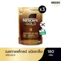 ราคา NESCAFÉ Gold Freeze Dried Instant Coffee เนสกาแฟ โกลด์ กาแฟสำเร็จรูป ชนิดฟรีซดราย แบบถุง ขนาด 180 กรัม (แพ็ค 3 ถุง) (1729642642764958194)