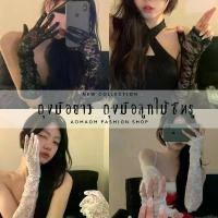 ราคา ถุงมือ ถุงมือยาว ลูกไม้ซีทรู สีดำ สีแดง สีขาว SET CC-001 พร้อมส่งจากไทย ที่นิยมมากที่สุด เข็มขัด aimer หมวก ตํารวจ แก๊ป แฟชั่น หมวกบักเก็ต สไตล์เกาหลี beanie hat polo แท้ (1731575420486060768)