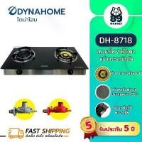 ราคา DYNA HOME เตาแก๊ส เตากล่อง เตาแก๊สหัวคู่ เตาแก๊สหน้ากระจก รับประกันหัวเตา 5 ปี DYNA HOME DH-8718-F สินค้าแบรนด์คนไทย เตาแก๊ส 2 หัว หน้ากระจกนิรภัย หัวทองเหลืองคู่ (1731546103581543333)