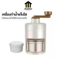 ราคา ส่วนลดมากมาย Marino Home เครื่องทำน้ำแข็งใส ที่ปั่นน้ำแข็ง เครื่องทำบิงซู แบบมือหมุน No.Y1569 (1732033494026454349)