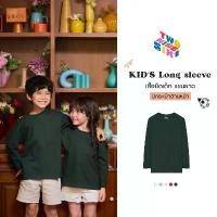 ราคา Kids T-Shirts เสื้อยืดเด็ก แขนยาว มีกระเป๋าหน้า เนื้อผ้านุ่ม Cotton 100 สัมผัสเบาสบาย_สีเขียว สินค้าดี (1732203952224044242)