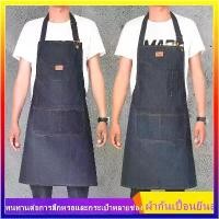 ราคา 【 จัดส่ง 2 วัน 】ผ้ากันเปื้อน ยีนส์ ทำอาหาร ผ้ากันเปื้อน Denim Kitchen Apron ร้านกาแฟ (1732186917855004540)