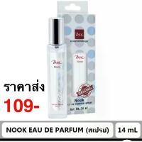ราคา น้ำหอมBSC NOOK PERFUME SPRAY สเปรย์ (1732210611878987327)