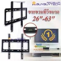 ราคา Alithai ขาแขวน โทรทัศน์ สำหรับติดผนัง ขนาด 26-63 นิ้ว TV Hanging Wall Type (1732208419848881724)