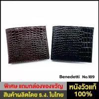 ราคา Benedetti 189 กระเป๋าสตางค์ หนังแท้ อัดลายจระเข้ เคลือบแก้ว สองพับ แบบมีปีก 2 สี ดำ / น้ำตาลเข้ม สินค้าที่ขายดีที่สุดของเดือนนี้ (1732205631835178143)