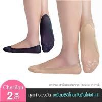 ราคา CHERILON เชอรีล่อน ถุงเท้า ถุงเท้ากันลื่น ข้อเว้า รองส้น กันรองเท้ากัด เนื้อซัพพอร์ท นุ่มสบาย สีเนื้อ สีดำ ONSA-FCIM01 มีบริการเก็บปลายทาง (1731833899187996527)