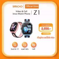 ราคา [จัดส่งทันที] นาฬิกาโทรศัพท์ imoo Z1 นาฬิกาโทรศัพท์ นาฬิกา Imoo สำหรับเด็ก วิดีโอคอล แชทภาพ ติดตามเด็ก นาฬิกาสมาร์ท 4G GPS รับประกัน 1 ปี (1732211388129510409)