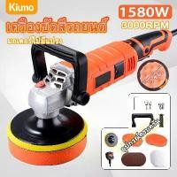 ราคา Kiumo 19PCS เครื่องขัดสีรถยนต์ Car Polisher 1580W ขัดเงารถยนต์ อเนกประสงค์ เครื่องขัดรถ ไฟฟ้า ขนาดเล็ก บ้าน พื้น แก้ไขรอยขีดข่วน เครื่องเคลือบเงา ความงามของรถยนต์ แว็กซ์ หินอ่อน (1732211913464513714)
