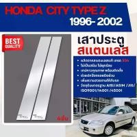 ราคา HONDA CITY TYPE-Z 1996 - 2002 เสากลางประตู รถยนต์ สแตนเลสแท้ 100% (4 ชิ้น) ฮอนด้า ซิตี้ งานเกรด A ประดับยนต์ ชุดแต่ง ชุด (1732210280355366615)