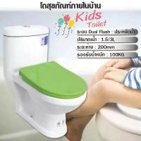 ราคา Blue diamond สุขภัณฑ์ ชักโครก เด็ก FH 611 ระบบคู่ กดบน ตักราดได้ สีขาว แถม สายน้ำดี (1732213303807935983)