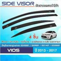 ราคา TOYOTA VIOS 2013 - 2017 คิ้วกันสาดประตู สีดำ งานฉีด (4ชิ้น) คิ้วกันฝน คิ้วบังแดด ประดับยนต์ ชุดแต่ง ชุดตกแต่งรถยนต์ (1732210457826592051)