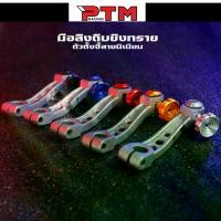 ราคา [จัดส่งทันที] มือลิงดิบยิงทรายตัวตั้งจี้ลายพร้อมหมุดตัวตั้งสี(สีดำ/สีน้ำเงิน/สีแดง/สีทอง/)มือลิงแต่ง(ใส่waveได้ทุกรุ่น)อะไหล่แต่งมิเตอร์ไซต์ l PTM Racing (1732207484606514931)