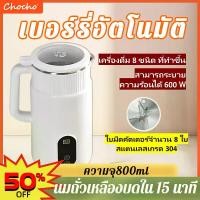 ราคา เครื่อง ปั่น ผลไม้ เครื่องปั่น อเนกประสงค์ เครื่องปั่นน้ําผลไม้ เครื่องสกัดเย็น เครื่องทำน้ำเต้าหู้ โถสแตนเลส 304 ใบมีด 8 ใบ ทำน้ำเต้าหู้ 15-20 นาที ไมโครคอมพิวเตอร์ ทำน้ำธัญพืช (1731716456919893504)