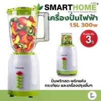 ราคา [COD] Smarthome เครื่องปั่น 2IN1 พร้อมโถบดแห้ง รุ่น BD-1510 ขนาด 1.5 ลิตร / 2 ลิตร เครื่องปั่นเอนกประสงค์ เครื่องปั่นผักผลไม้ สมูทตี้ (1732213060510779282)