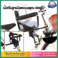 ราคา 【ส่งจากกรุงเทพ】ที่นั่งเด็กจักรยาน ที่นั่งจักรยานด้านหน้าพร้อมแป้นเหยียบ เบาะจักรยานสำหรับจักรยานพับ เด็ก จักรยานเด็กเด็กด้านหน้าที่นั่ง ที่นั่งด้านหน้าสำหรับเด็กจักรยานเสือภูเขา (1732212286356882675)