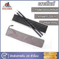 ราคา KOJIMA เสาเต็นท์ ยาว200cm เสาฟลายชีท เสาค้ำหน้าเต็นท์ เต็นท์ เต๊นสนาม เสาค้ำหน้าเต็นท์ เสาฟลายชีทสีดำ เสาฟลายชีทสีดำ (1729603784996850311)
