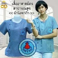 ราคา เสื้อ อสม คอกลม เสื้อกาวน์อสม เสื้อซาฟารีอสม สีเทาอมฟ้านิดๆ พร้อมส่ง (1732210198075508340)
