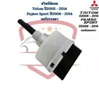 ราคา สวิทซ์พัดลม แอร์ Triton ปี2005 - 2014 Pajero Sport ปี2008 - 2014 แอร์ธรรมดา สวิทพัดลม ไททั้น ปาเจโร่สปอร์ต ปี2005 - 2014 (1732210485485143214)
