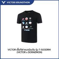 ราคา VICTOR เสื้อกีฬาแบดมินตัน เสื้อแขนสั้น รุ่น T-503DRM (VICTOR x DORAEMON) DORAEMON COLLECTION (Krungthon) COD (1732129481287107796)