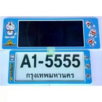 ราคา 【ส่งฟรี】 กรอบป้ายทะเบียนรถยนต์ #โดเรม่อน #Doraemon #ลายการ์ตูน กันน้ำ100% (1731896921602098386)