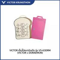 ราคา VICTOR เอ็นไม้แบดมินตัน รุ่น VS-63DRM (VICTOR x DORAEMON) (Krungthon) แนะนำ (1731886155283727474)