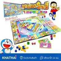 ราคา เกมส์เศรษฐี โดราเอมอนไทม์แมชชีน ลิขสิทธิ์แท้ Time Machine Doraemon Board Game DO￼-6820 COD (1732017568607471071)
