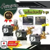 ราคา (แถมฟรี ตัวกวนน้ำยา) ปั้มพ่นยา 3 สูบ Black Diamond (ขนาด 6 หุน,1 นิ้ว) ปั้มสามสูบ ปั้ม 3 สูบ เครื่องพ่นยา (1729581370673433440)