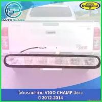 ราคา hibernacleshop ปัจจุบัน ไฟเบรคฝาท้าย TOYOTA VIGO CHAMP สีใส ยี่ห้อตราเพชร DIAMOND มาพร้อมปลั๊กไฟและยางรองขอบไฟเบรค Car รถยนต์ (1730339048593066606)