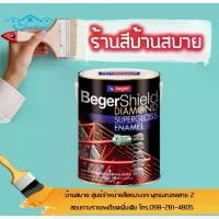 ราคา Beger Shield Diamond สีรองพื้น เทา กันสนิม BD-2010 (1แกลลอน) สินค้าดี (1731568393851733782)