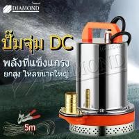 ราคา Diamond ปั๊มน้ำไฟฟ้า ปั้มน้ำ ปั้มน้ำออโต้ ปั้มน้ำอัตโนมัติ รุ่นใหม่ ขนาด 1 นิ้ว ปั้มแช่ ปั๊มจุ่ม ปั๊มไดโว่ ปั๊มบาดาล สินค้าดี (1731952962752709899)